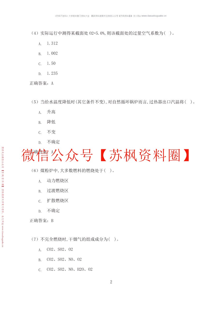 锅炉原理资料